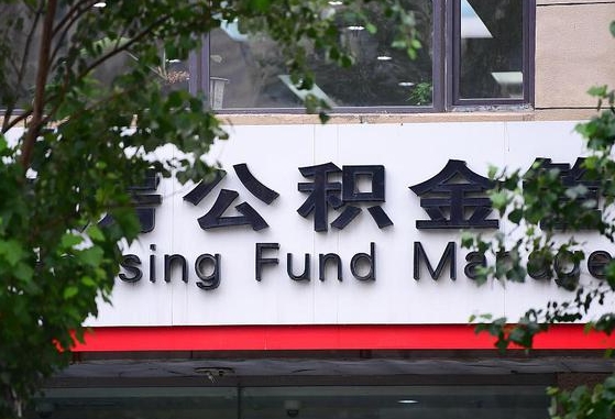 个人公积金能提多少-宁国公积金代办平台